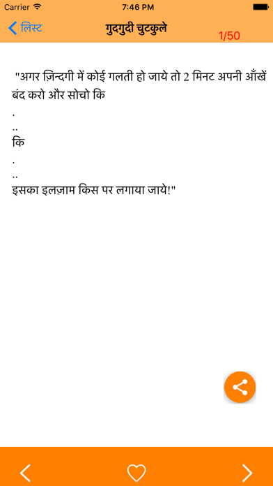 Chutkule hindi Screenshot