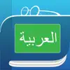 قاموس عربي App Feedback