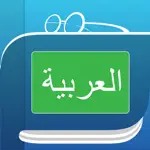 قاموس عربي App Cancel