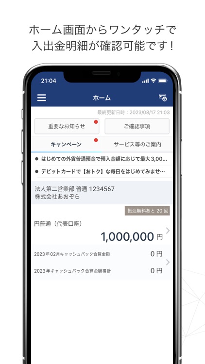法人口座 GMOあおぞらネット銀行 取引アプリ