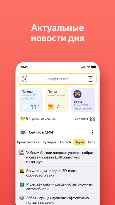 Скриншот №9 к Яндекс — с Алисой