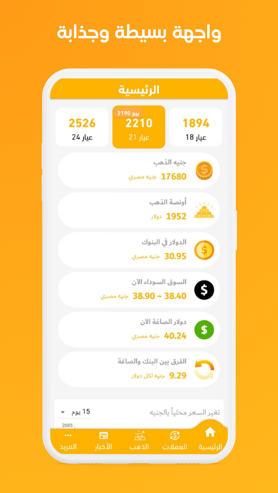 اسعار الذهب والدولار في مصر Screenshot
