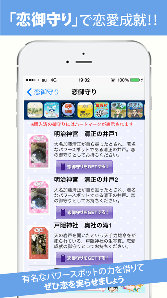 #5. 名字で相性〜100万人以上が姓名判断で利用した恋愛診断〜 (iOS) Przez: Recstu Inc.