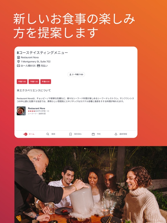 OpenTableのおすすめ画像4