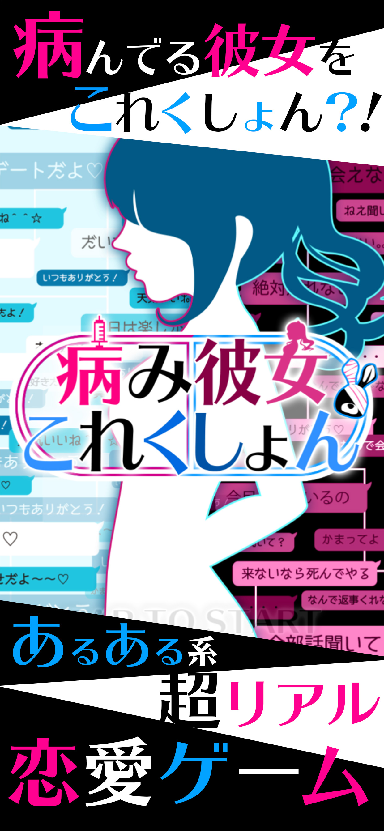 恋愛ゲーム 病み彼女これくしょん「ヤミこれ」