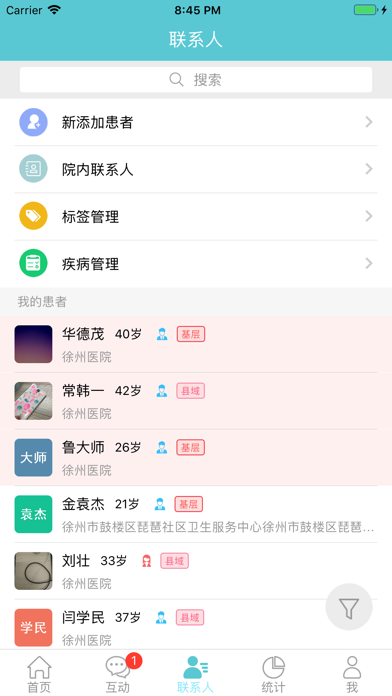 Screenshot #3 pour 医健行-医生端