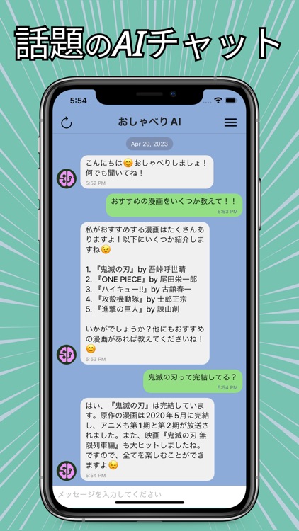 おしゃべりAI Powered by ChatGPT API