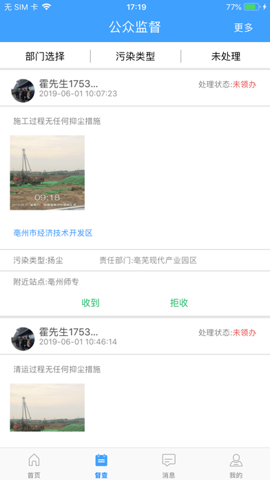 亳州管控 screenshot