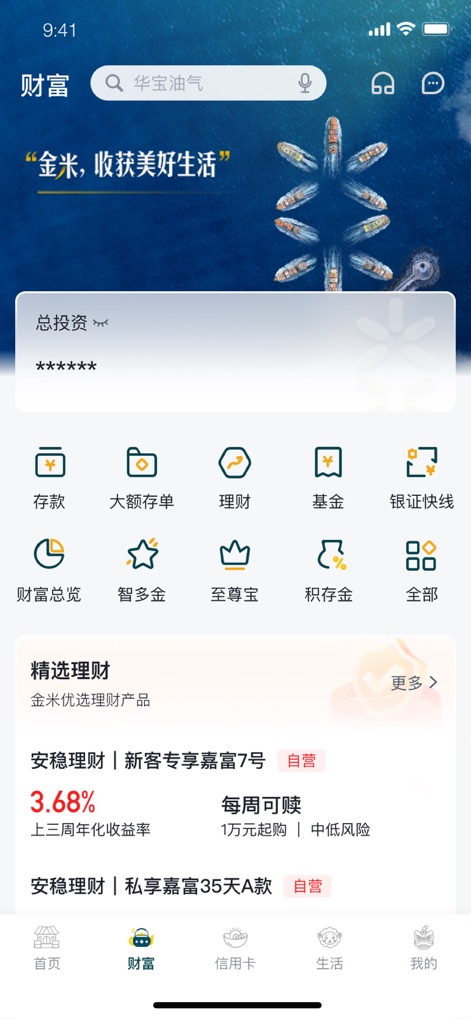 广州农商银行 - Explore the '财富' (Wealth) management section, which clearly displays '总投资' (Total Investment) figures and offers a variety of '精选理财产品' (Selected Wealth Management Products) with detailed yield information.