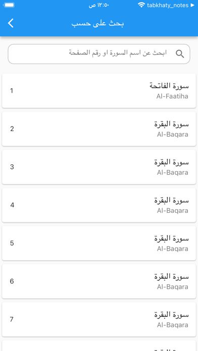 القرآن الكريم كامل Quran Full Screenshot