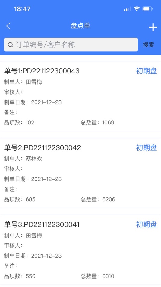 #2. 零供云ERP (iOS) 由: 四川云科迅捷科技有限公司