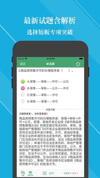 房地产经纪人题库