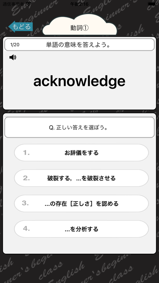 #1. 高校3年生で覚える英単語400 - 英語勉強 (iOS) Bởi: Junpei Shimotsu