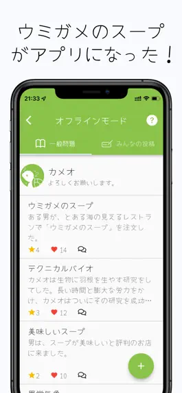 Game screenshot みんなのウミガメのスープ【うみがめのスープ × オンライン】 mod apk
