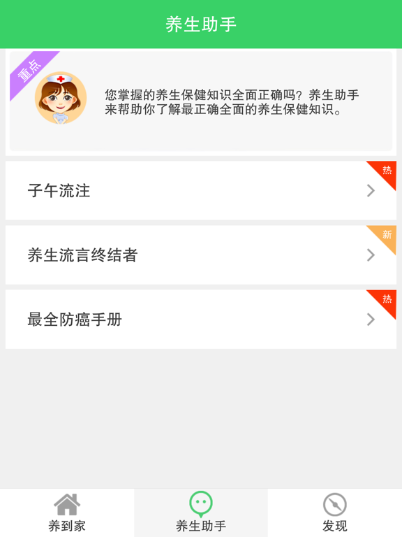 养到家 iPad screenshot 2 - Medical app
