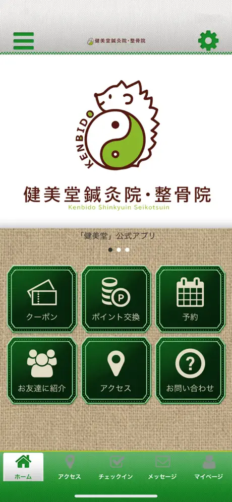 健美堂