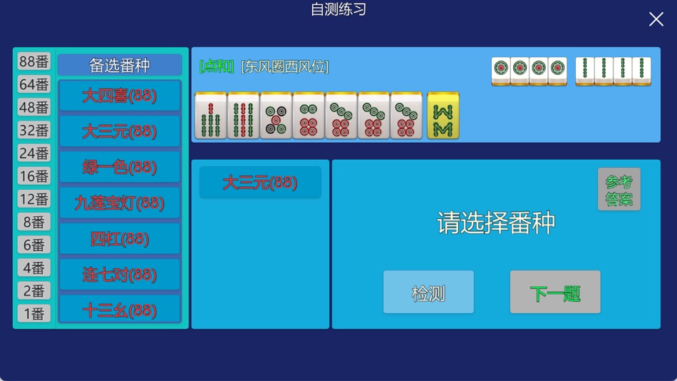 #6. 国标麻将-超级工具 (iOS) 由: 苏州恒鼎科技咨询有限公司