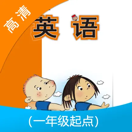 外研版小学英语：一年级起点口语点读同步教材 Cheats