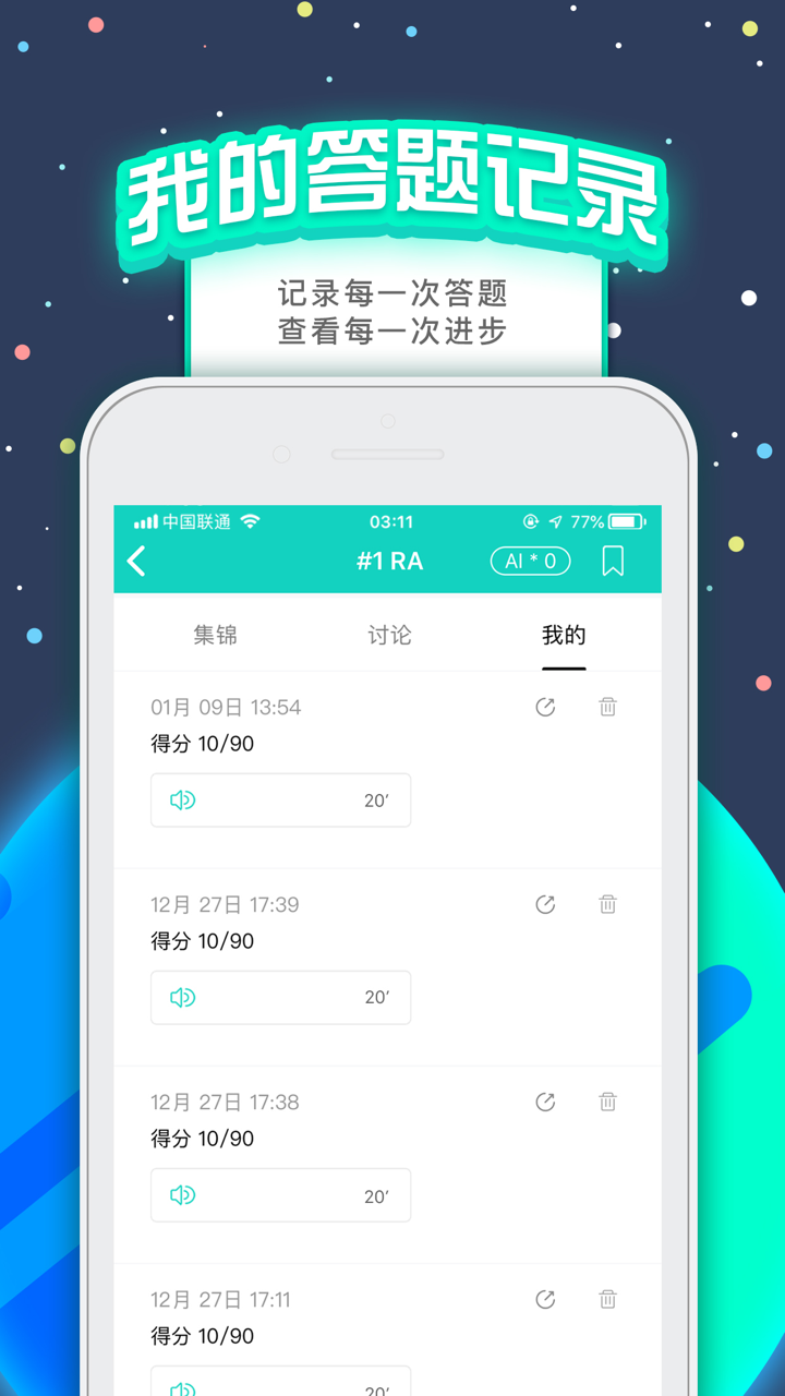 PTE猩际 - PTE考试AI智能学习平台 screenshot 7