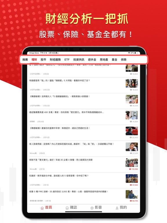 Screenshot #4 pour Money錢-理財知識隨身讀