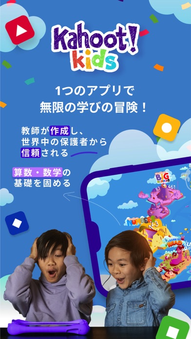 Kahoot! Kids：学習ゲームのおすすめ画像1