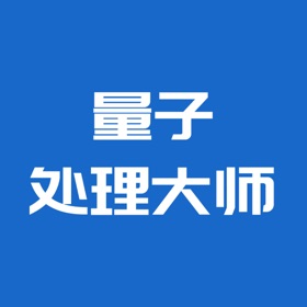 Screenshots (4) 量子处理大师