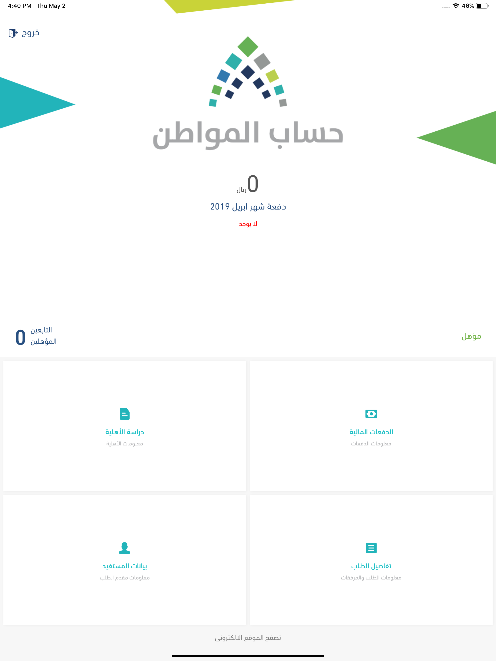 حساب المواطن screenshot 4