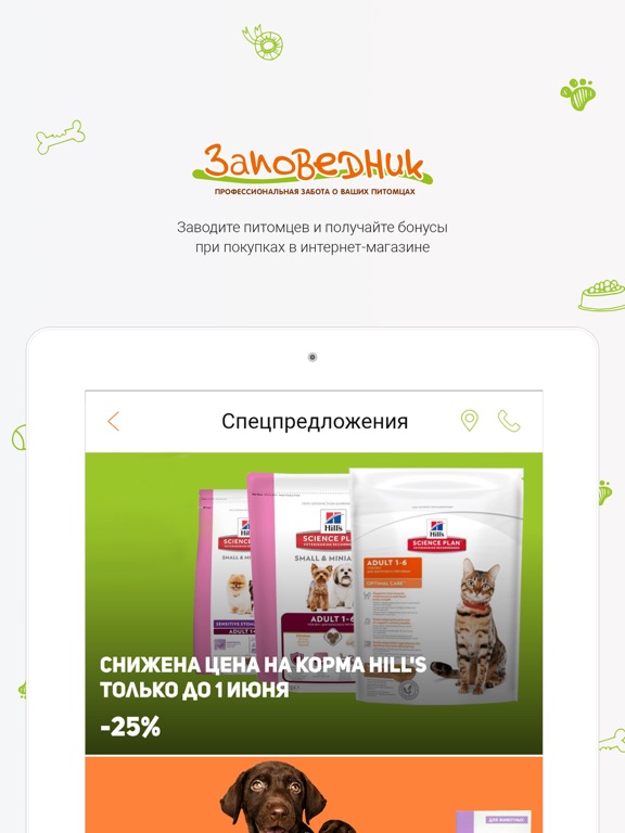 Зоомагазин Заповедник iPad screenshot 3 - Shopping app
