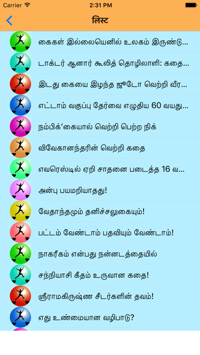 Screenshot #2 for Tamil Motivational Stories