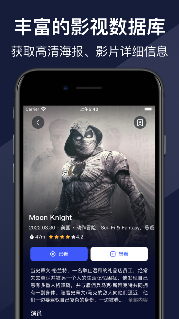 Apollo-记录你的影视生活