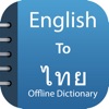 Thai Dictionary & Translator