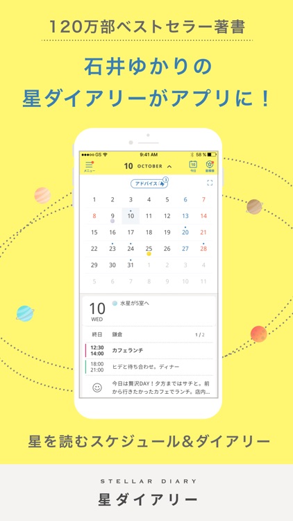星ダイアリー