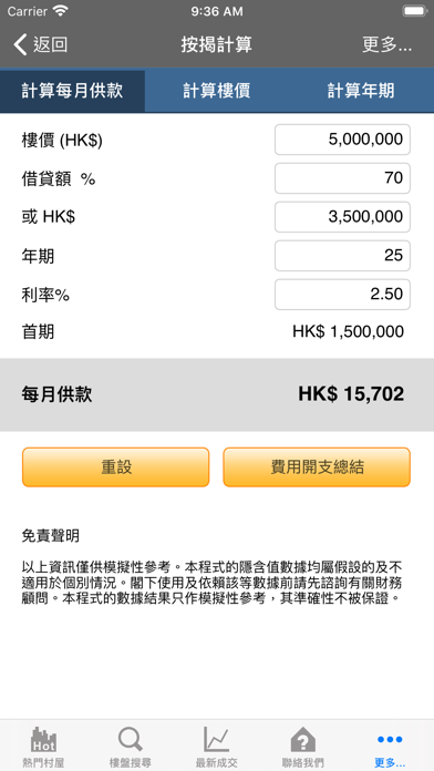 元朗置業 (村屋專家) Screenshot