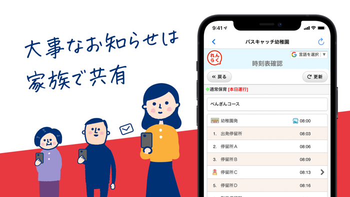 れんらくアプリ