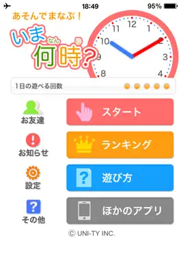 Game screenshot いま何時？（あそんでまなぶ！シリーズ） mod apk