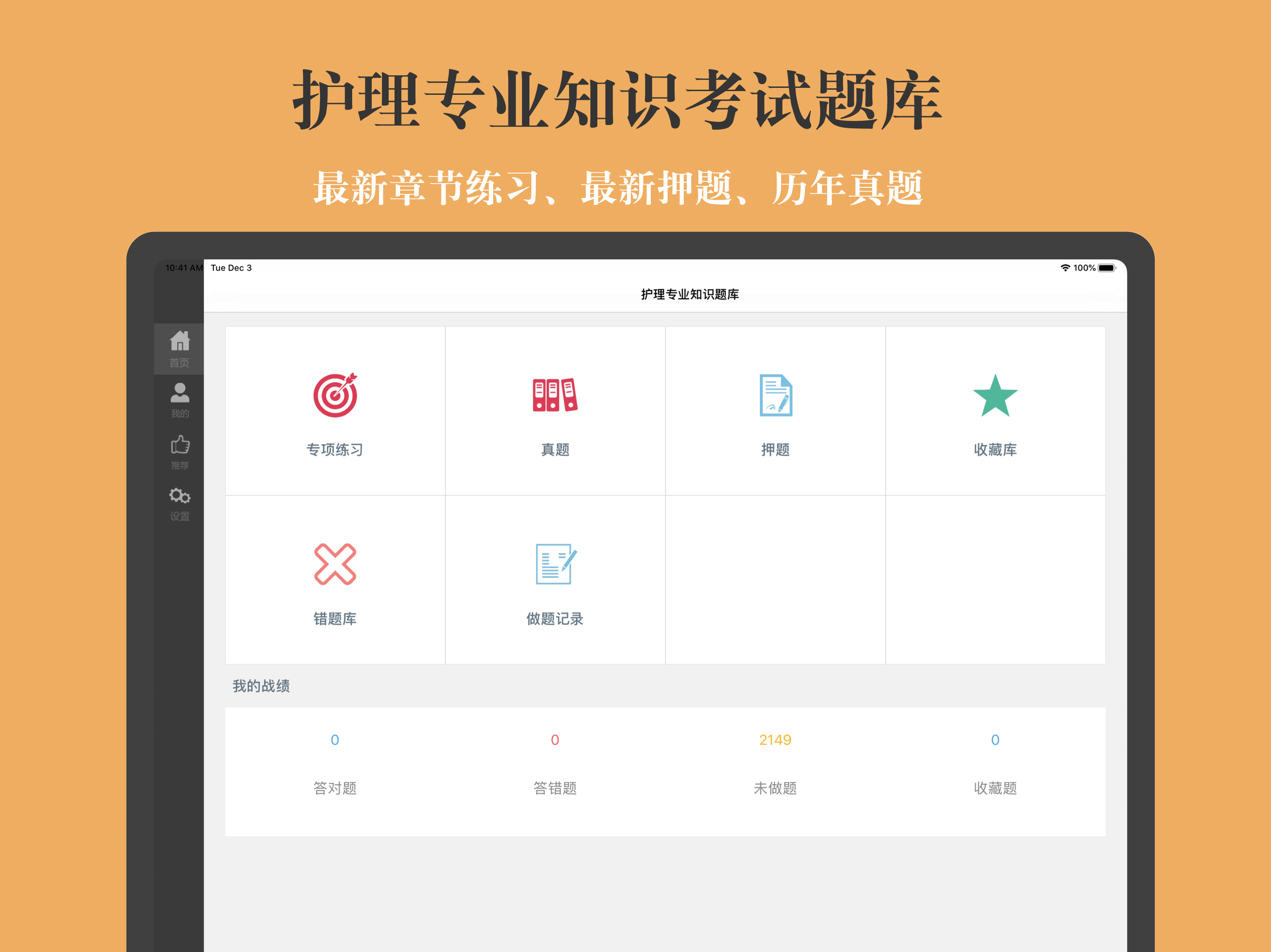 护理专业知识题库