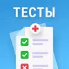 Медиктест: тест для медик delete, cancel