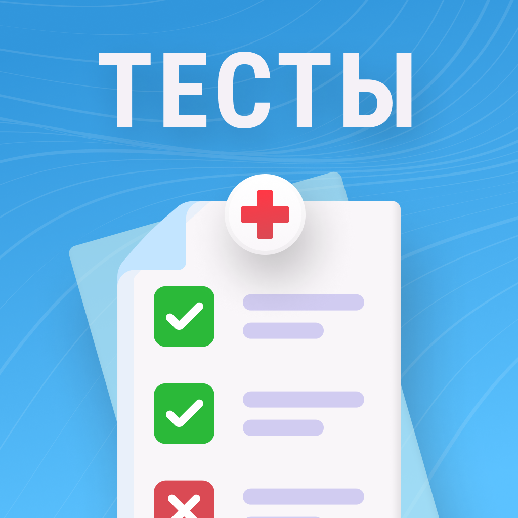 Get Медиктест: тест для медик for iOS, iPhone, iPad Aso Report