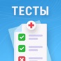 Медиктест: тест для медик app download