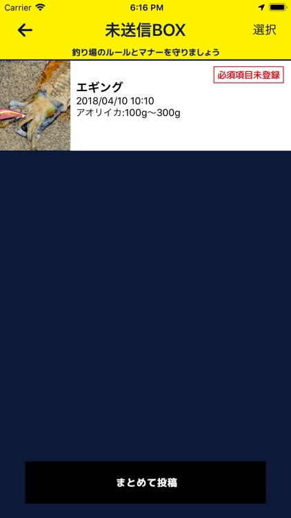 エギCOM　釣果投稿アプリ screenshot-3
