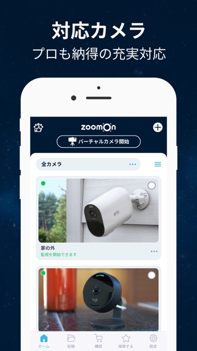 家庭用防犯カメラ: ZoomOnのおすすめ画像4