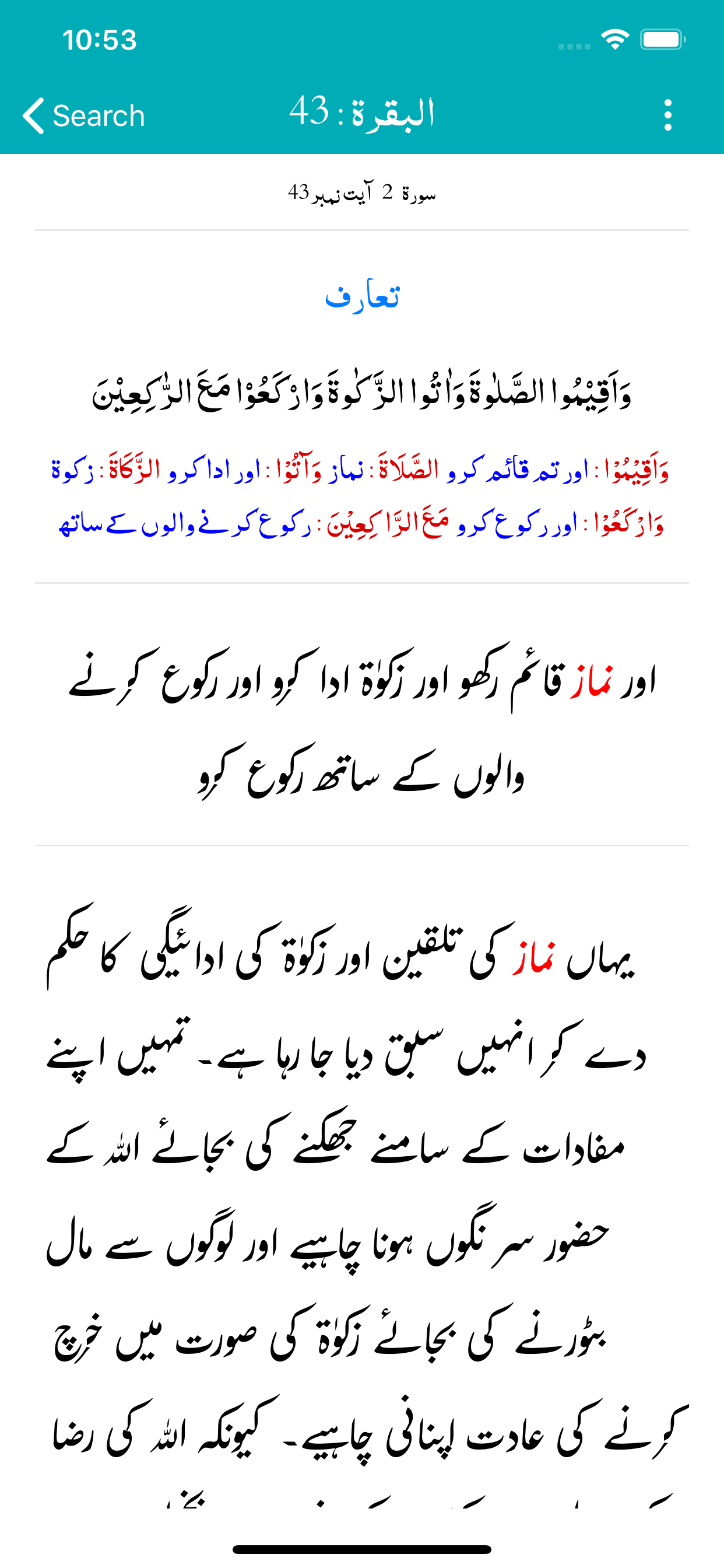 Fahm-ul-Quran - Tafseer