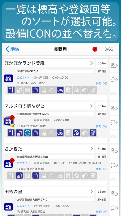 道の駅+車中泊マップ drivePmap v3 screenshot1