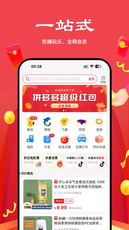 多省严选-超高返利省钱APP