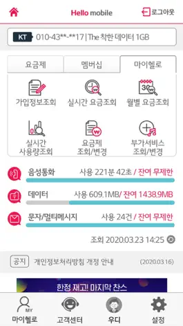Game screenshot 헬로 모바일 고객센터 mod apk