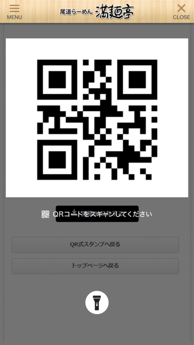尾道らーめん ｢満麺亭｣ 公式アプリ Screenshot