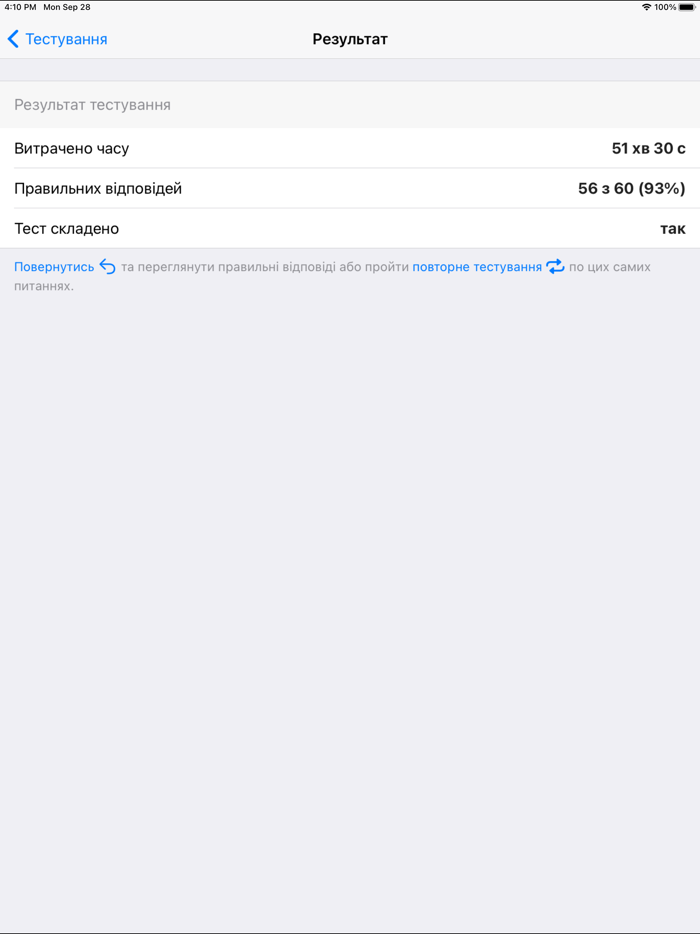 Тест на загальні здібності