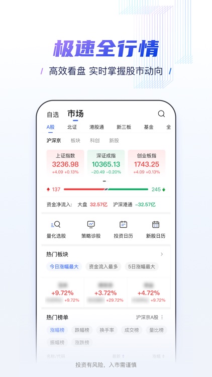 申港证券-证券股票专业开户交易 screenshot-3