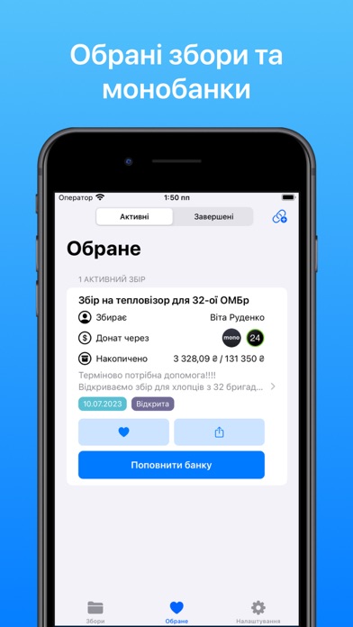 Donate24 - Збори, Підтримка Screenshot