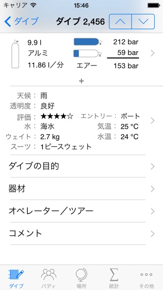 Dive Logのおすすめ画像3
